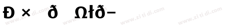 Dax Wide Bold字体转换